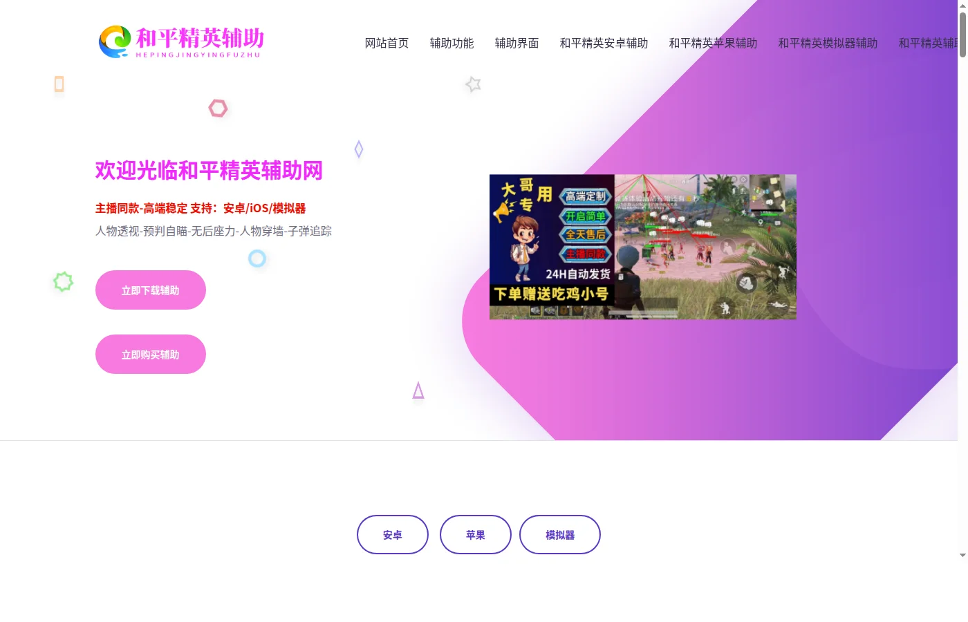 03331辅助平台深度评测：和平精英智能辅助工具的功能与选购分析