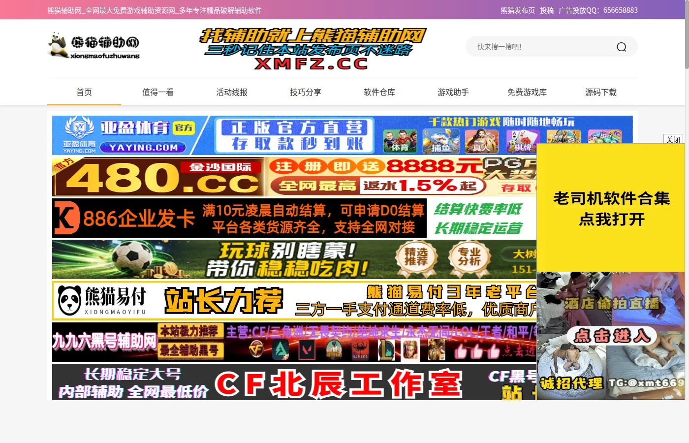 678熊猫辅助网产品对比