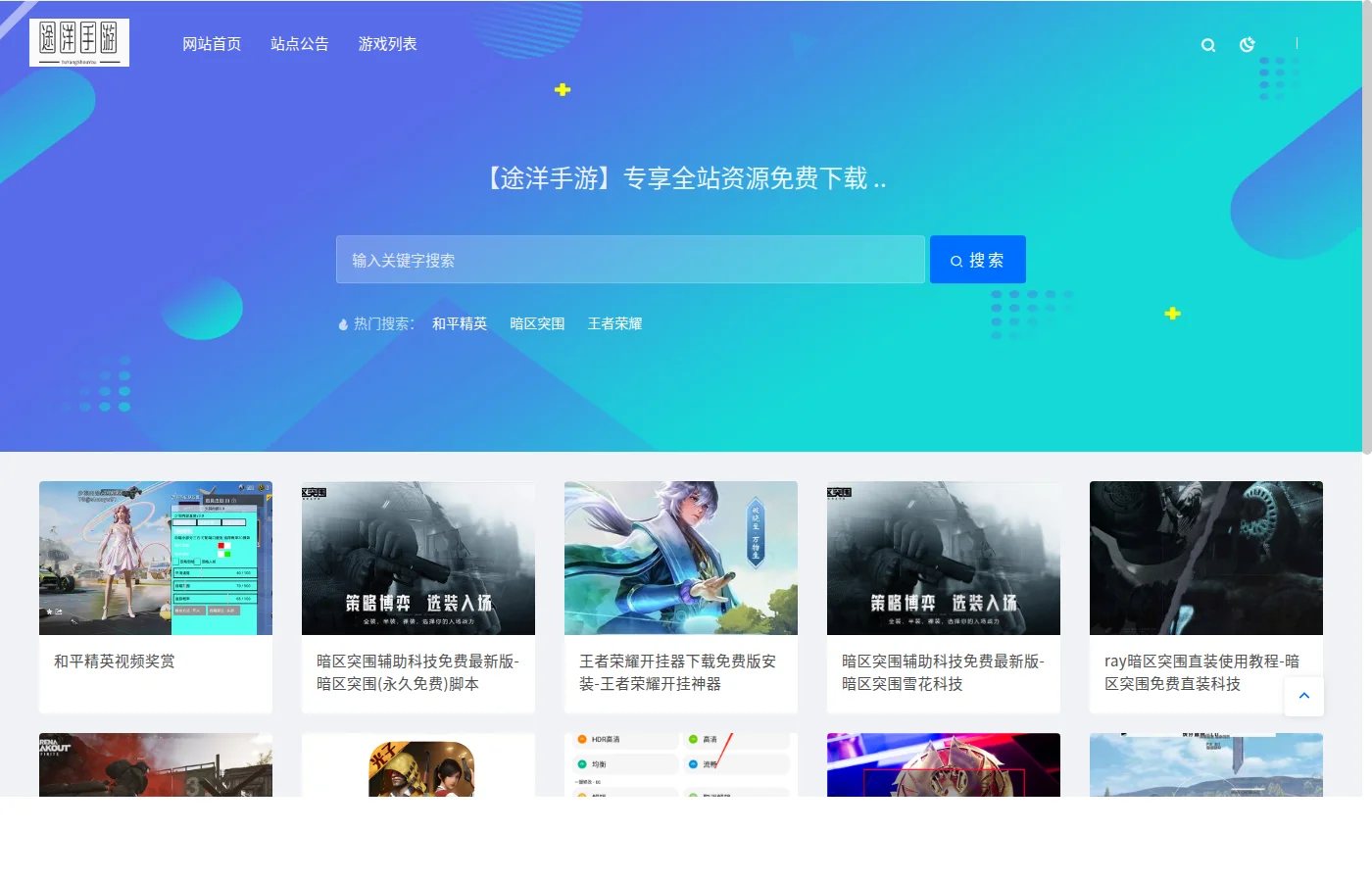 途洋科技手游辅助分类平台分析：王者荣耀免费与付费方案对比