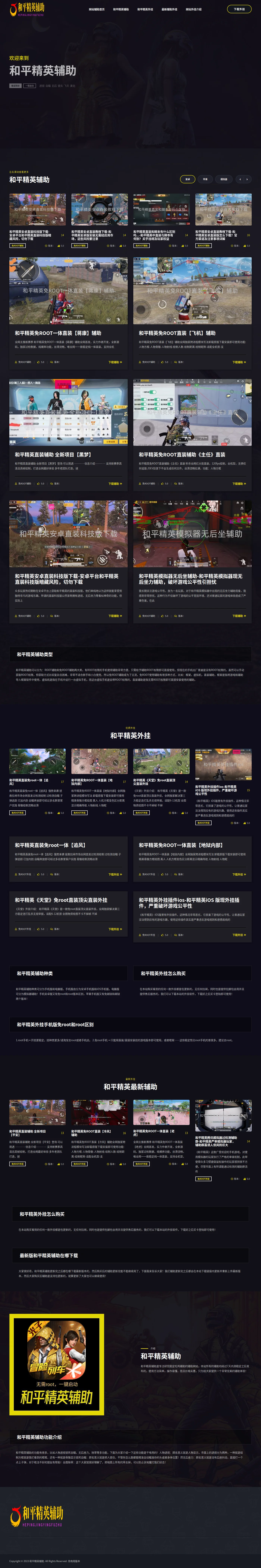 doeevpz辅助平台评测：和平精英智能工具功能与选购分析