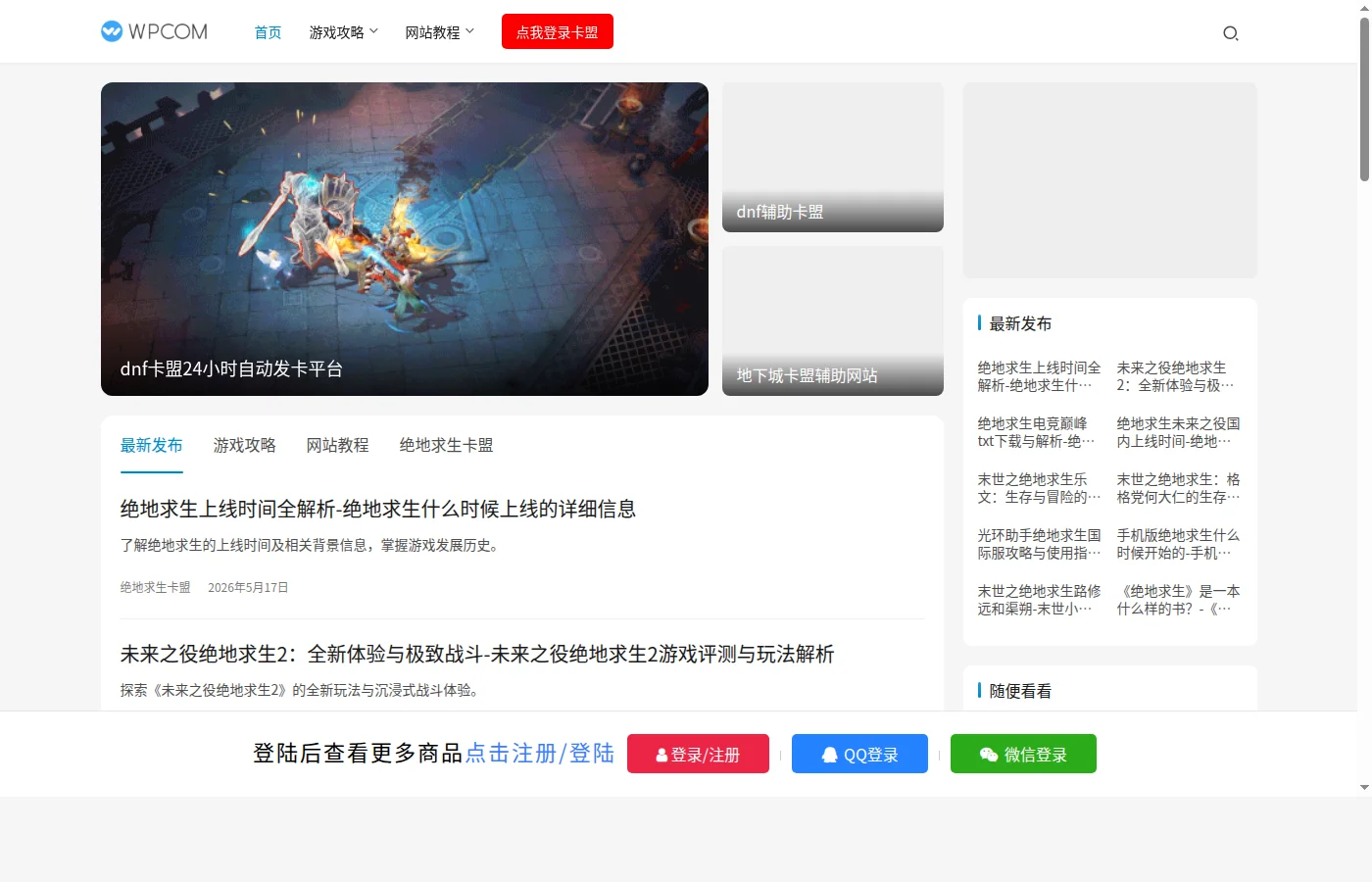下单5秒到账：一次绝地求生辅助卡盟的发卡全流程耗时追踪