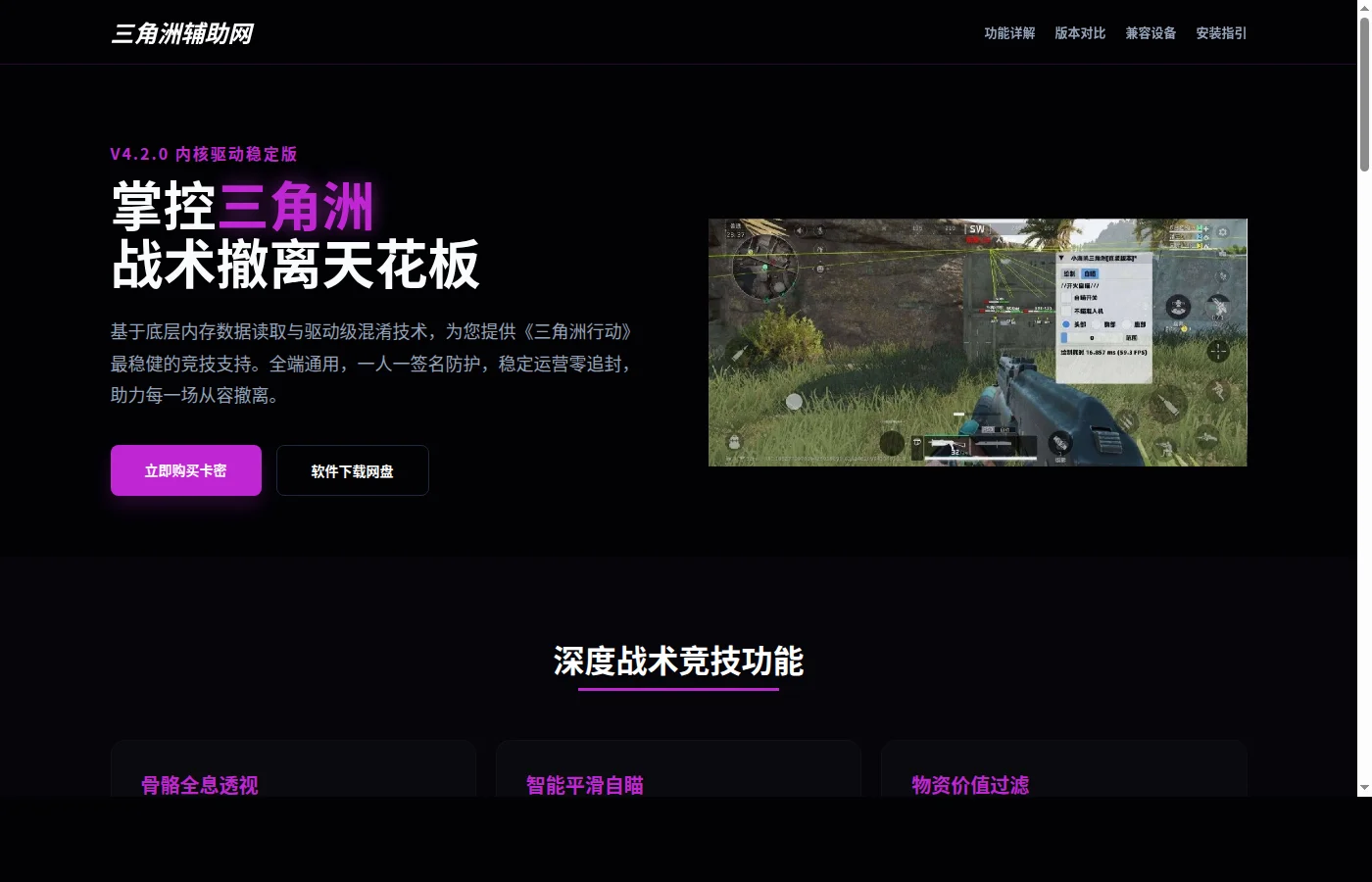 三角洲行动辅助平台截图