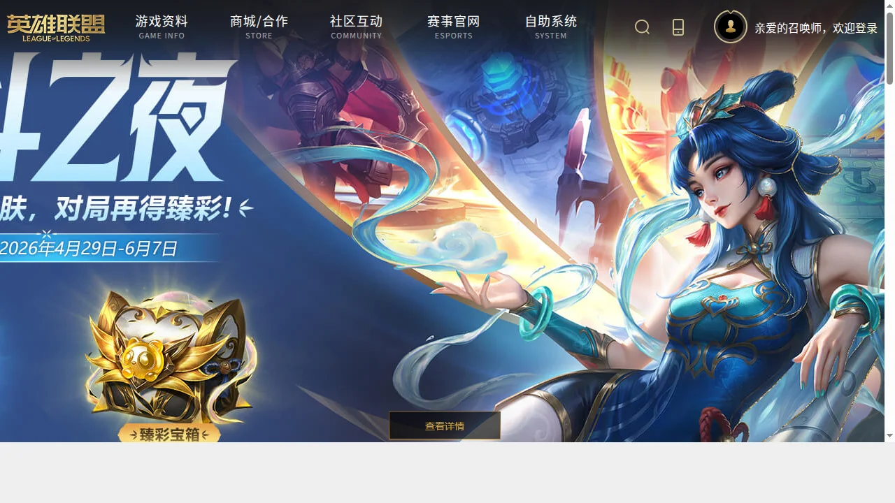 英雄联盟装备调整