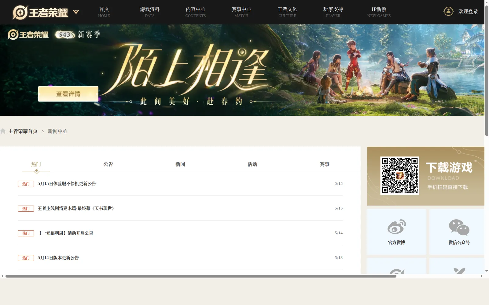 王者荣耀S43体验服盾山改动