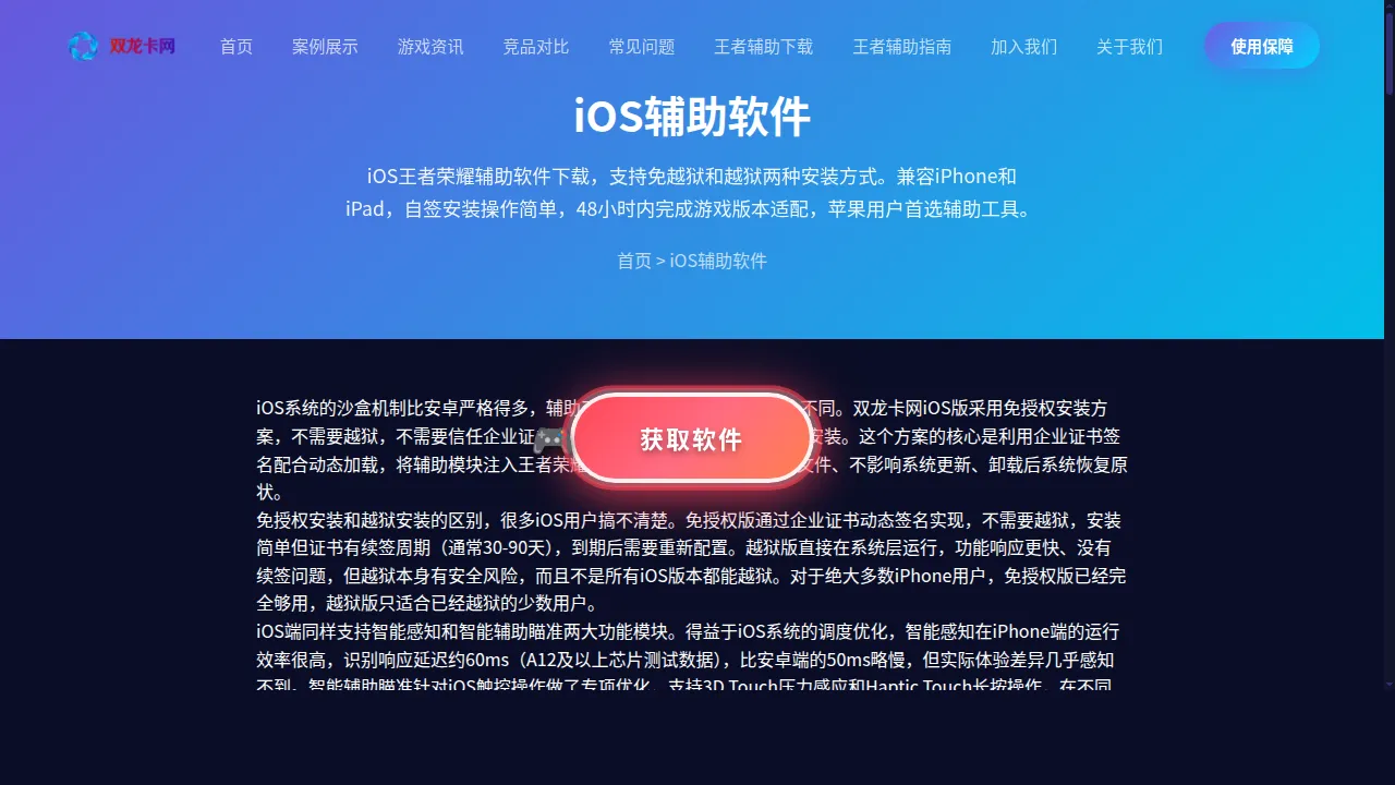 王总-运营总监：王者荣耀辅助平台运营者