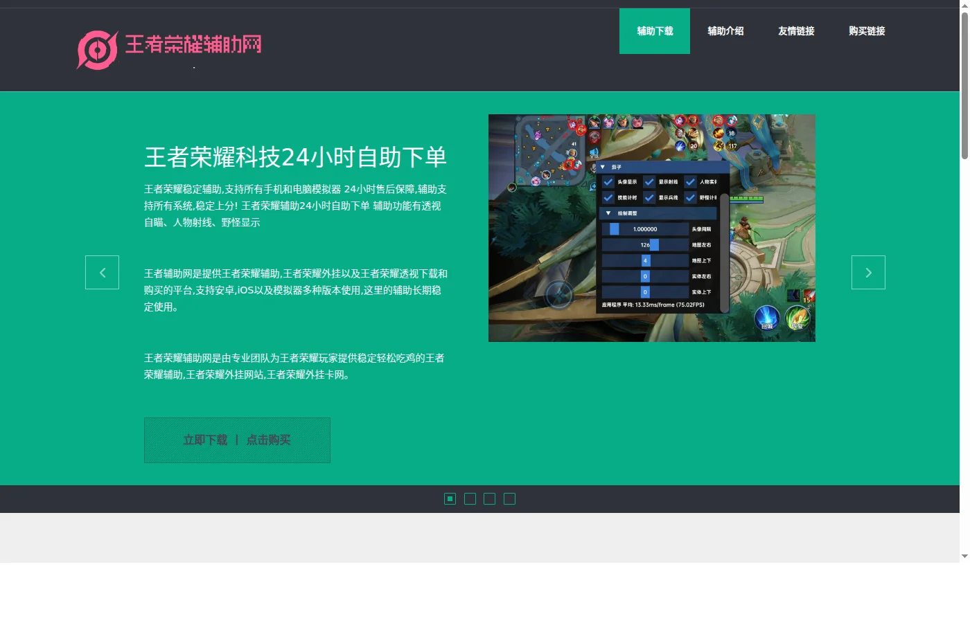 595wg王者辅助专站截图