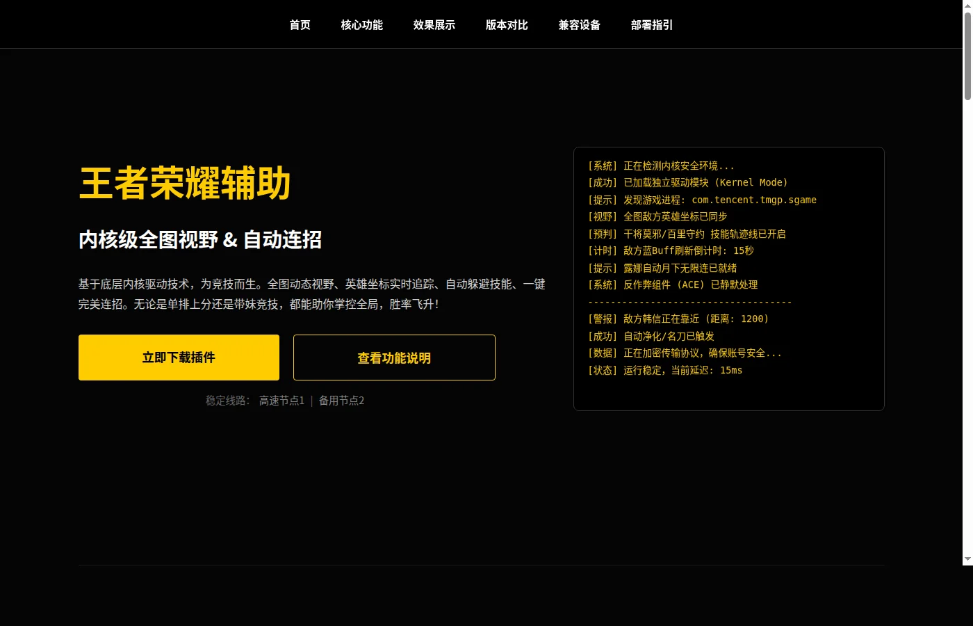titm辅助站深度评测：王者荣耀内核驱动辅助的选购与辨别方法