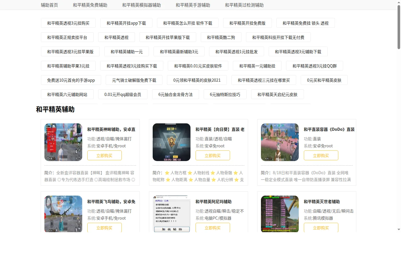 为什么和平精英辅助平台价格差3倍？一文看懂门道
