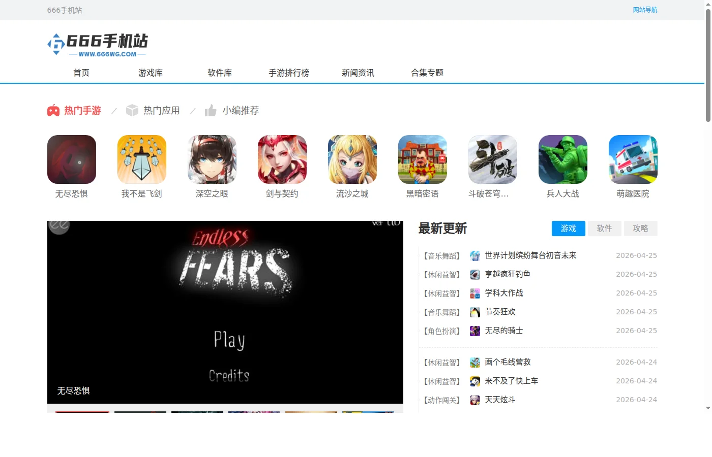 666手机站页面截图