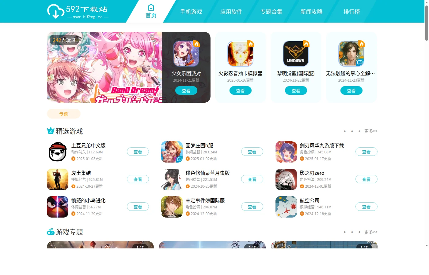 592下载站体验：安卓手游与辅助工具的免费下载资源站